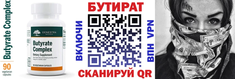 Купить  Калининград  Бутират буратино 