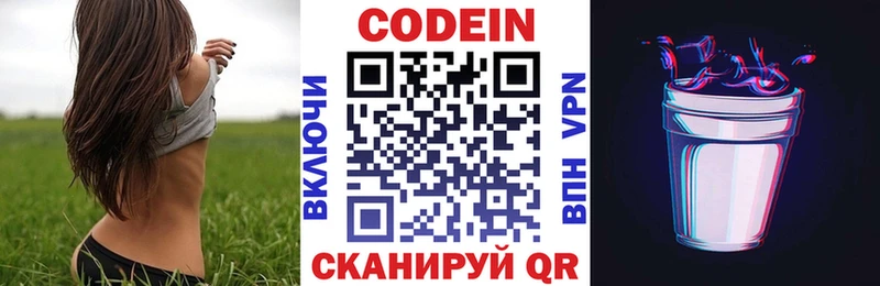 Кодеин Purple Drank  Купить закладки  Калининград 